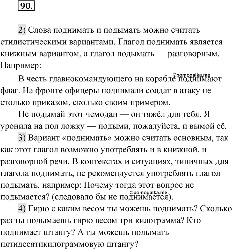 Упражнение 90 — решение 1