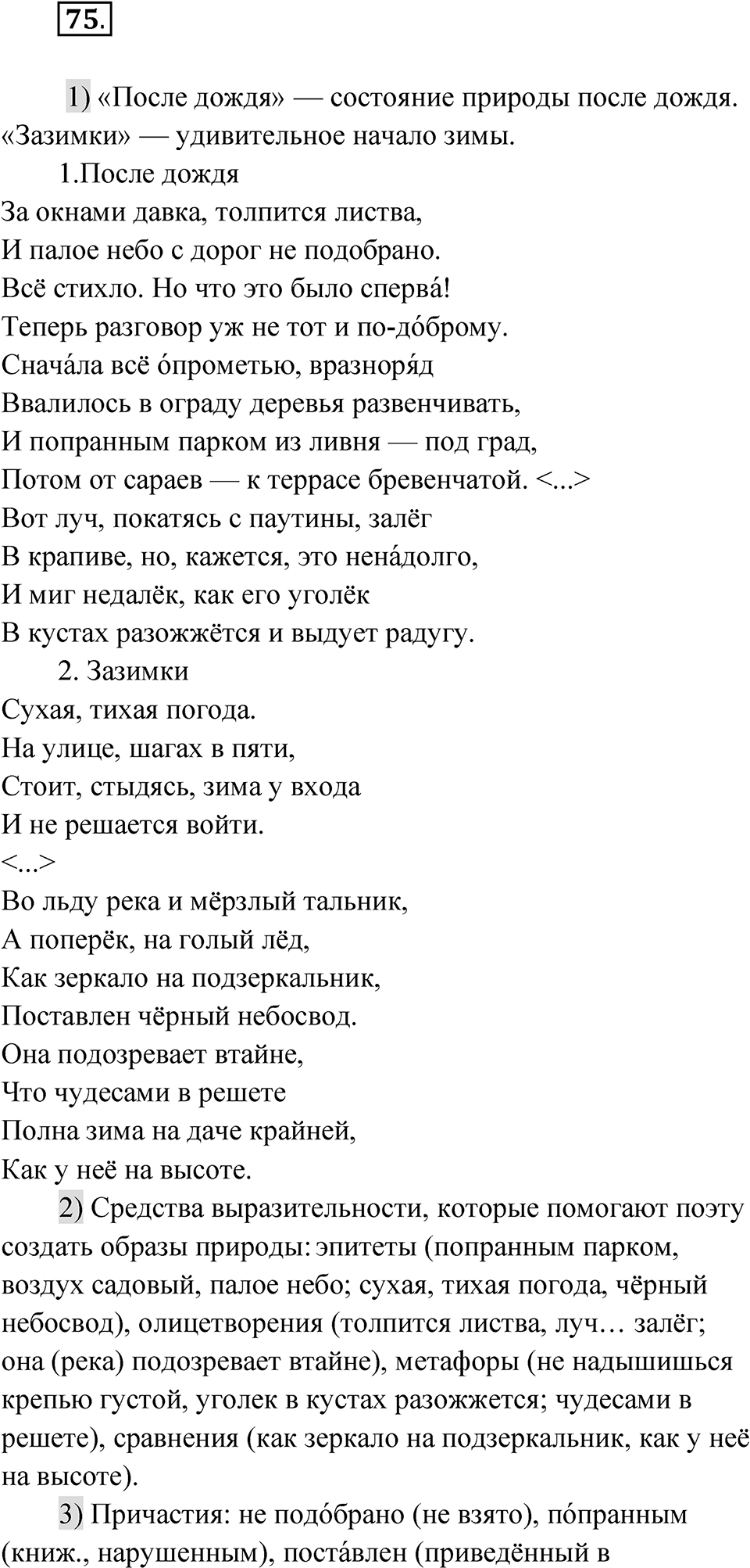Упражнение 75 — решение 1