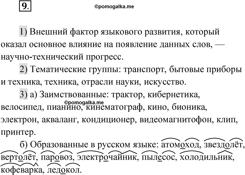 Упражнение 9 — решение 1