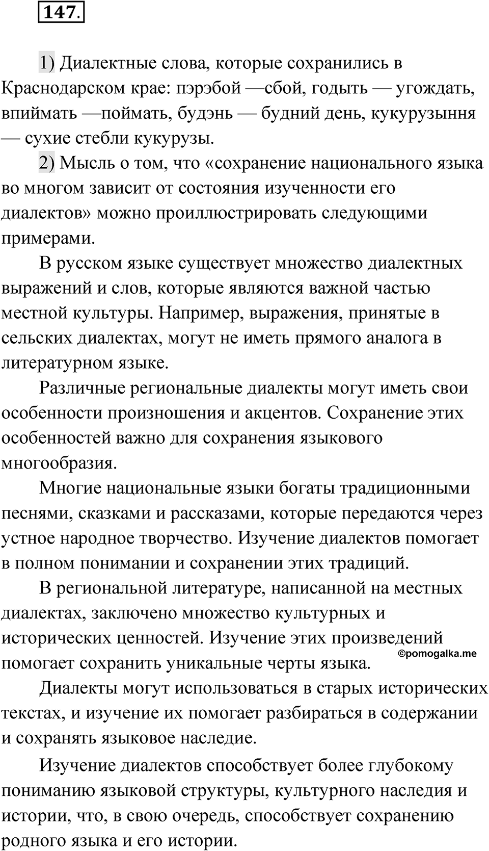 Упражнение 147 — решение 1