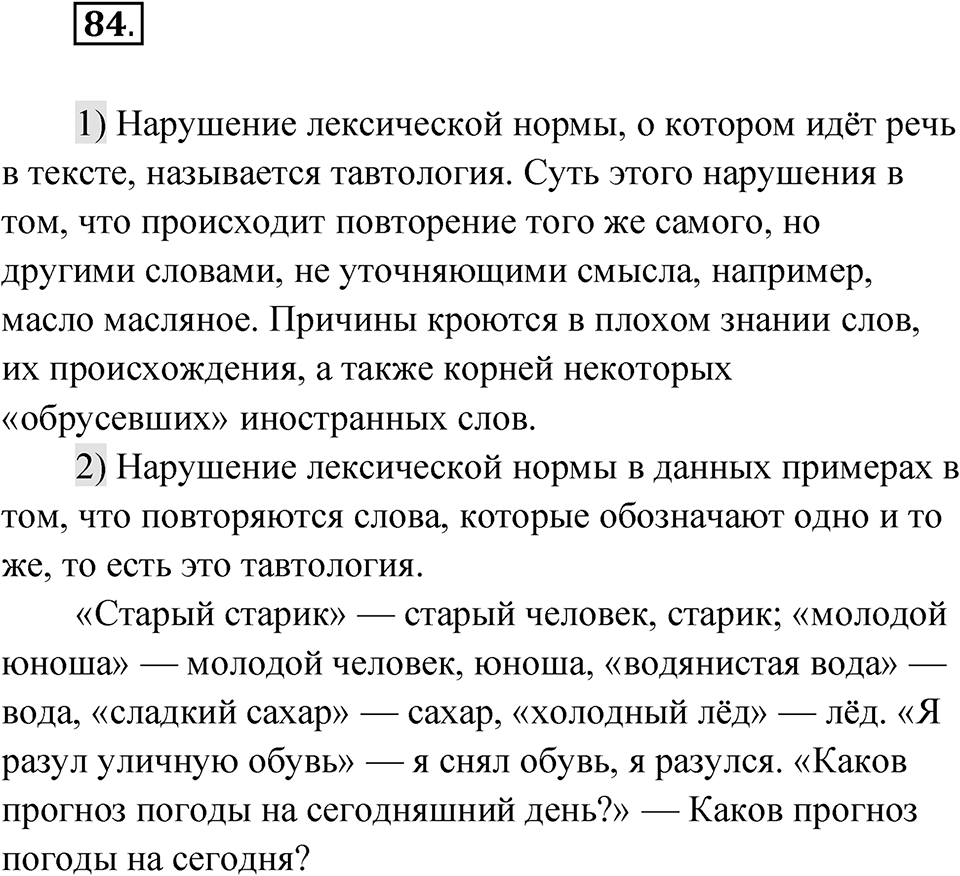Упражнение 84 — решение 1