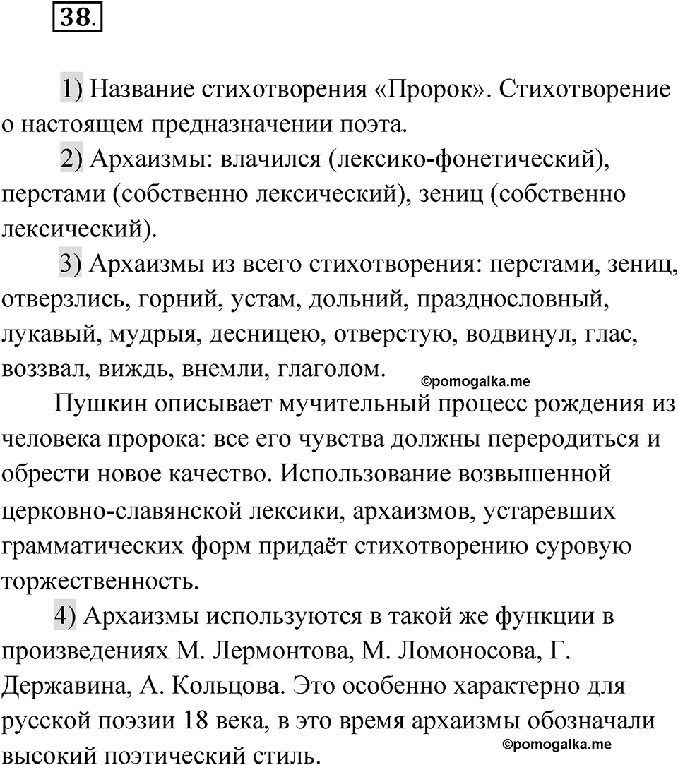 Упражнение 38 — решение 1
