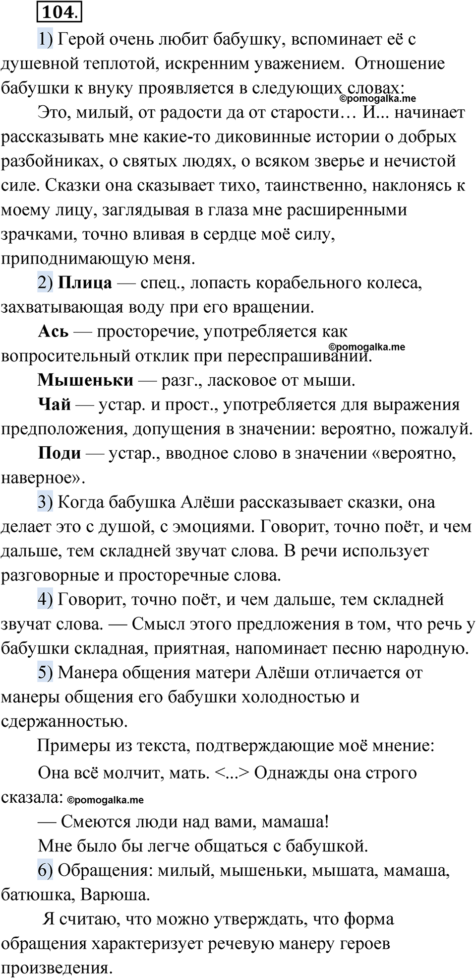Упражнение 104 — решение 1