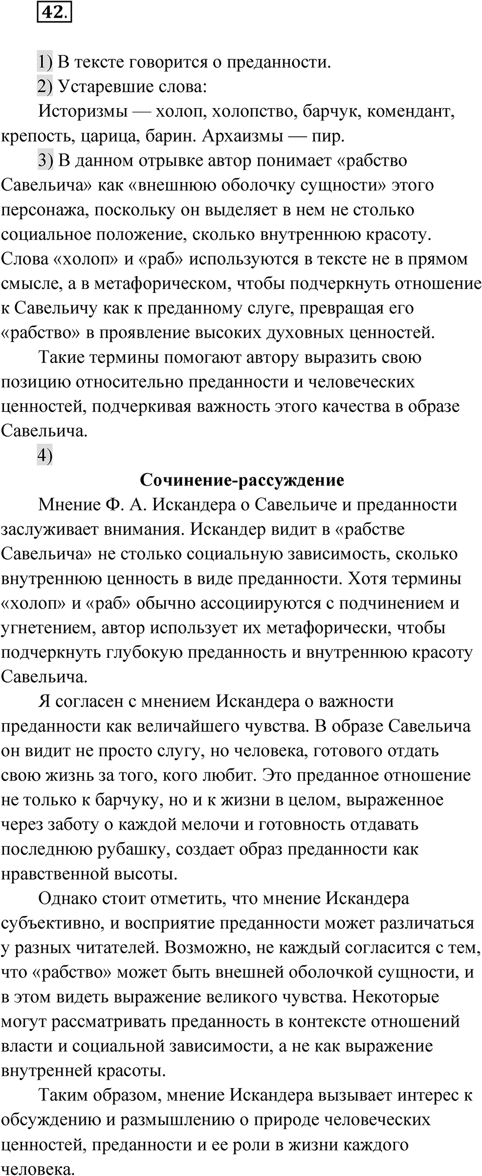 Упражнение 42 — решение 1