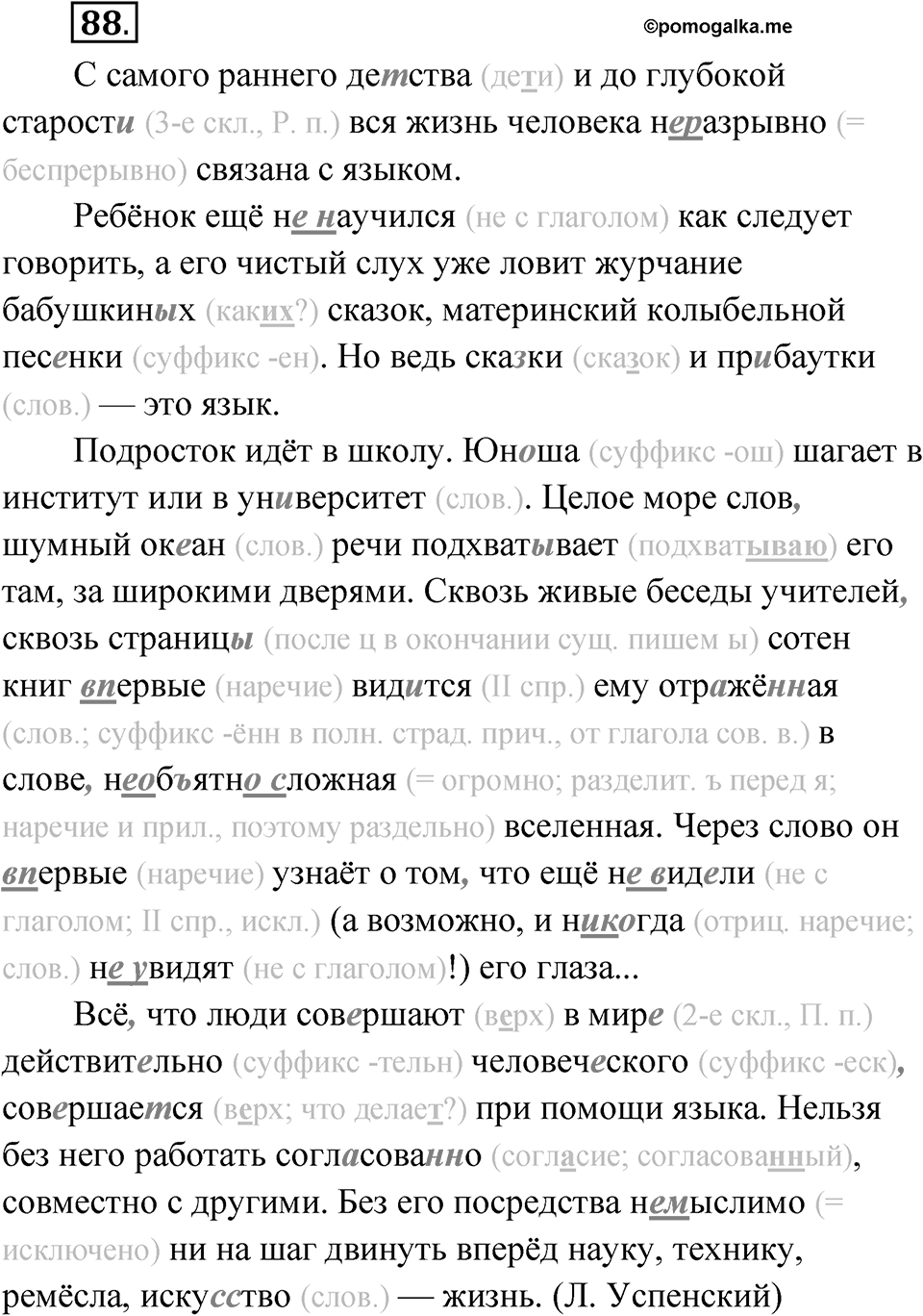 Упражнение 88 — решение 1