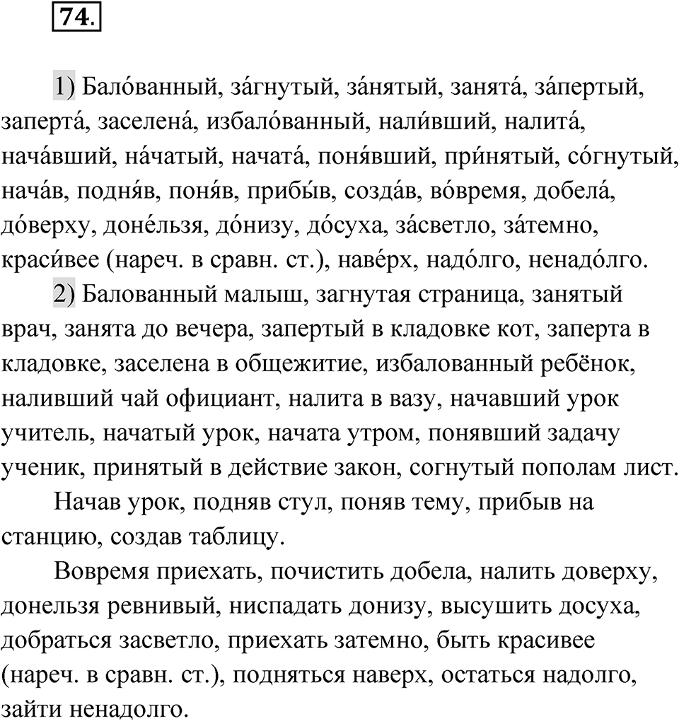 Упражнение 74 — решение 1