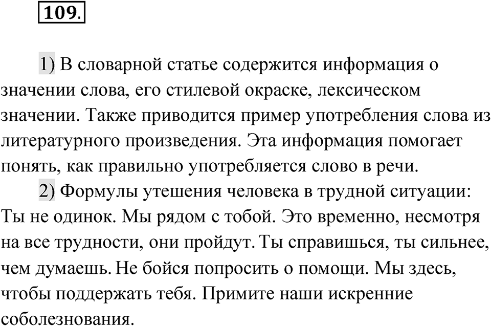Упражнение 109 — решение 1