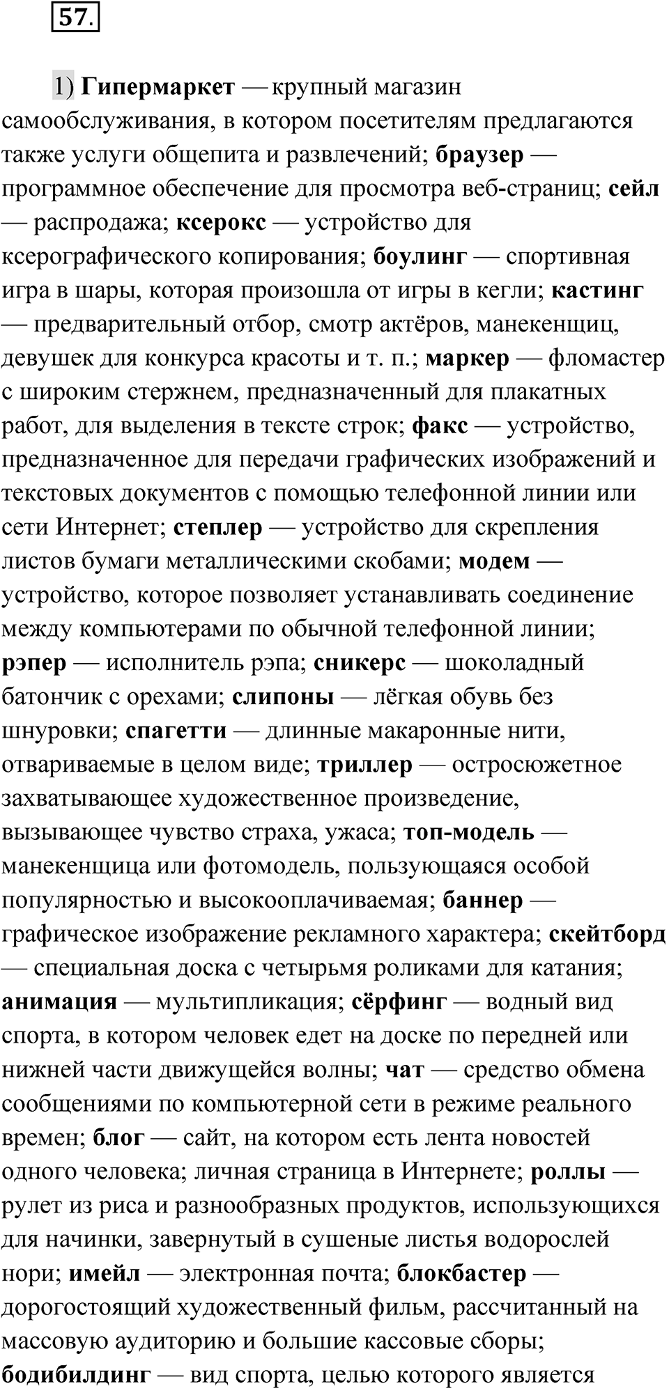 Упражнение 57 — решение 1