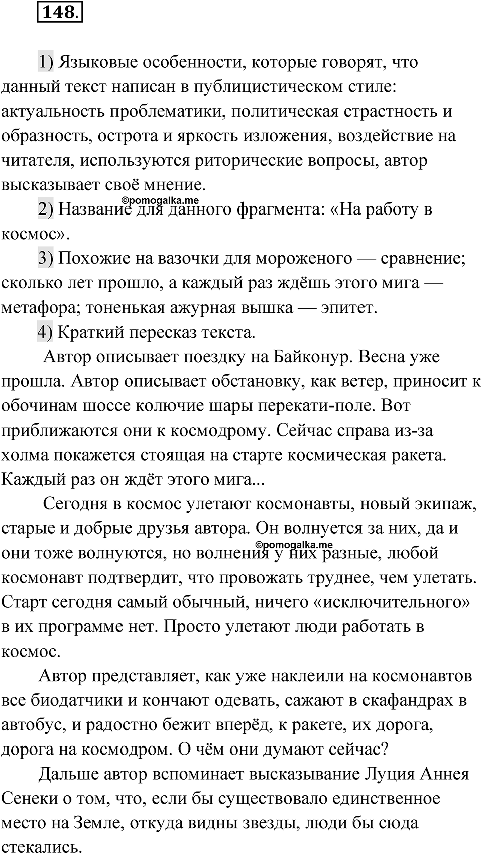 Упражнение 148 — решение 1