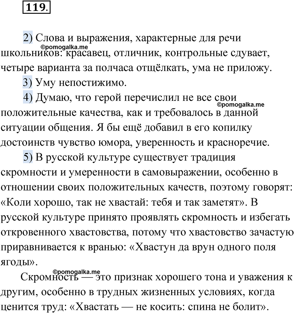 Упражнение 119 — решение 1