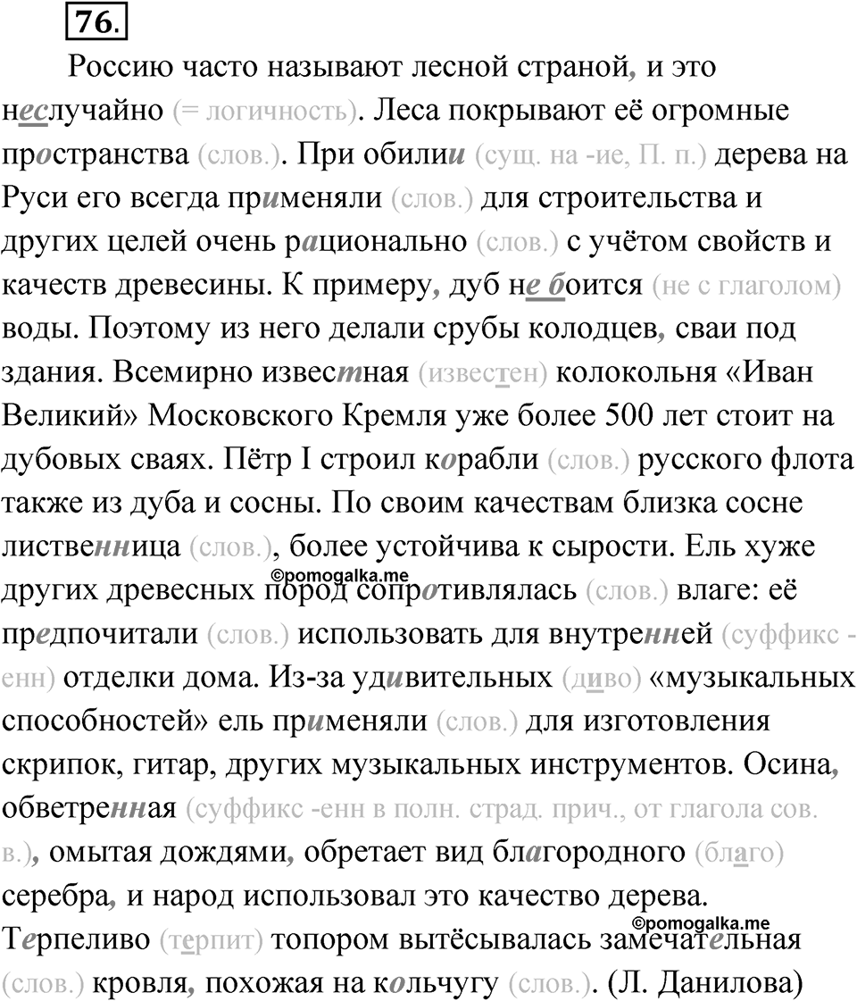 Упражнение 76 — решение 1