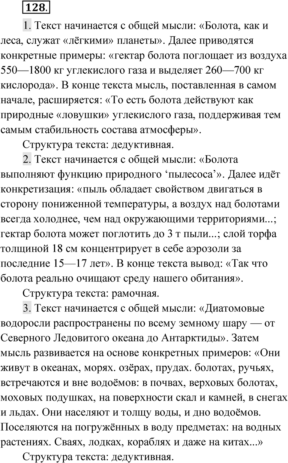 Упражнение 128 — решение 1