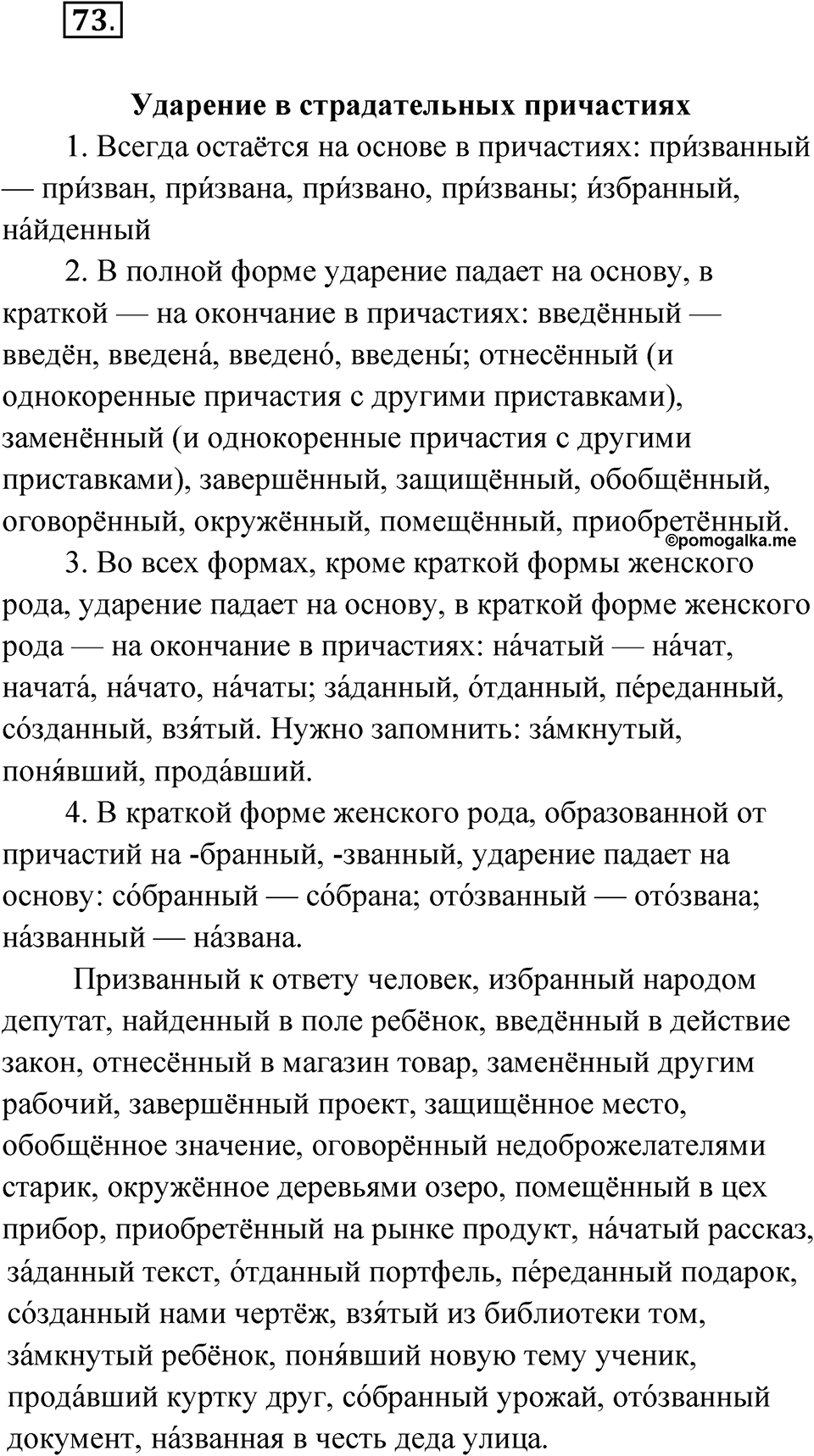 Упражнение 73 — решение 1