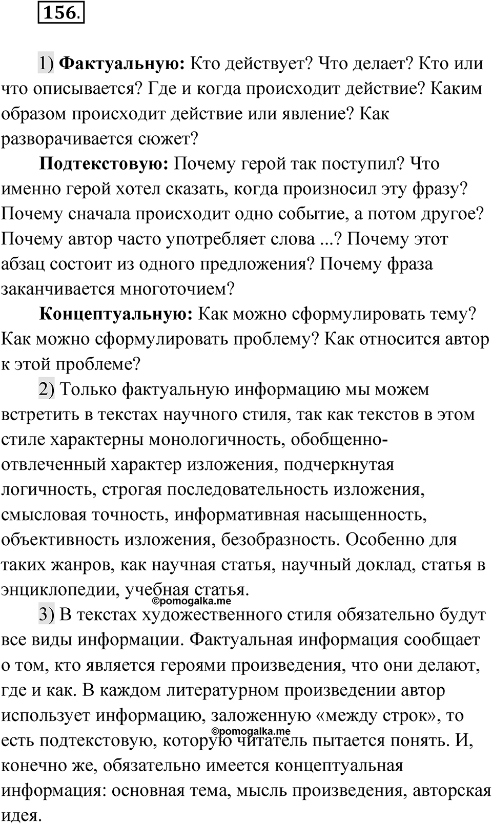 Упражнение 156 — решение 1
