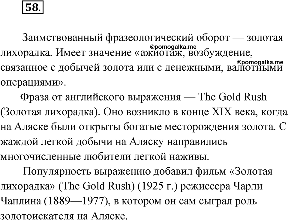 Упражнение 58 — решение 1