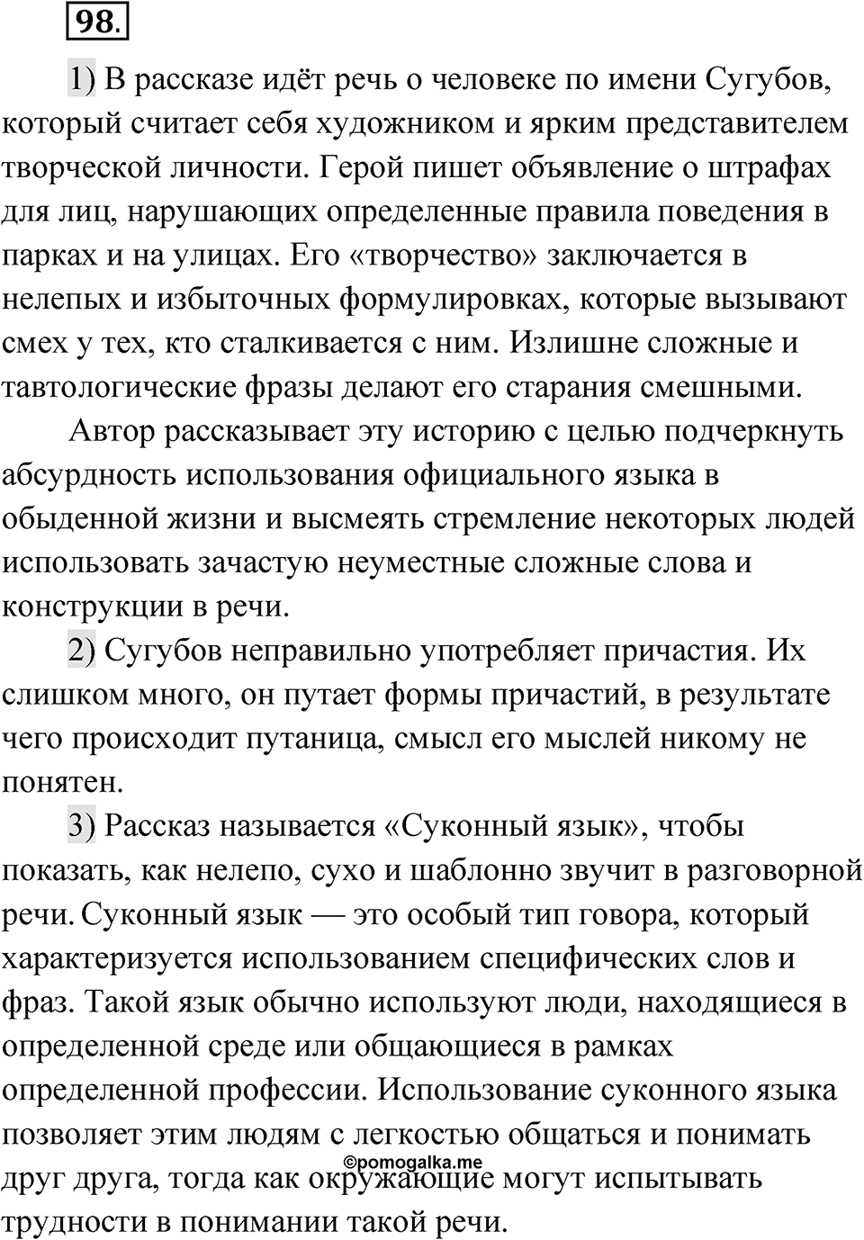 Упражнение 98 — решение 1