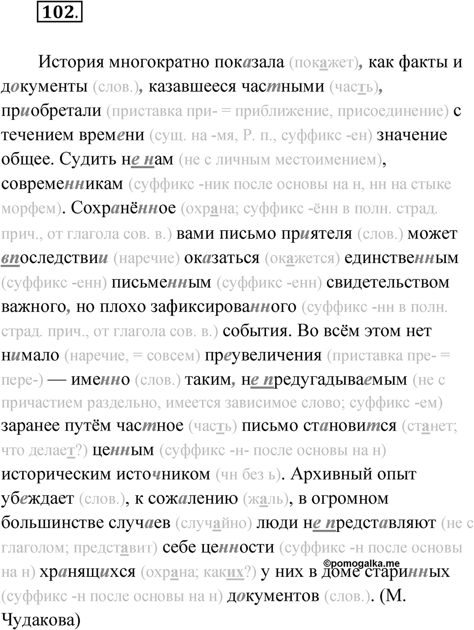 Упражнение 102 — решение 1