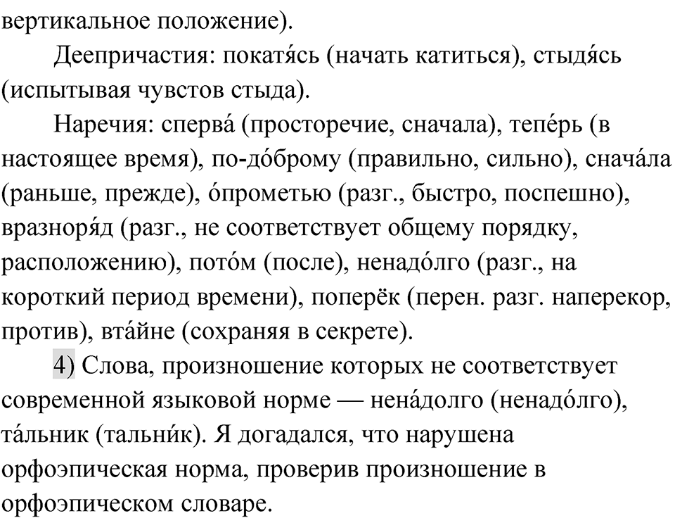 Упражнение 75 — решение 2