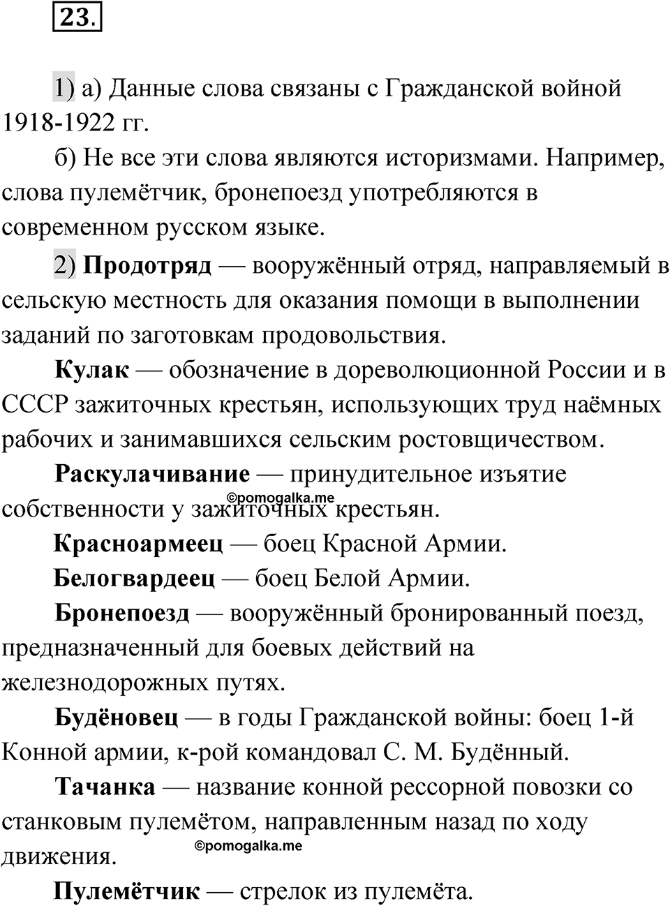 Упражнение 23 — решение 1