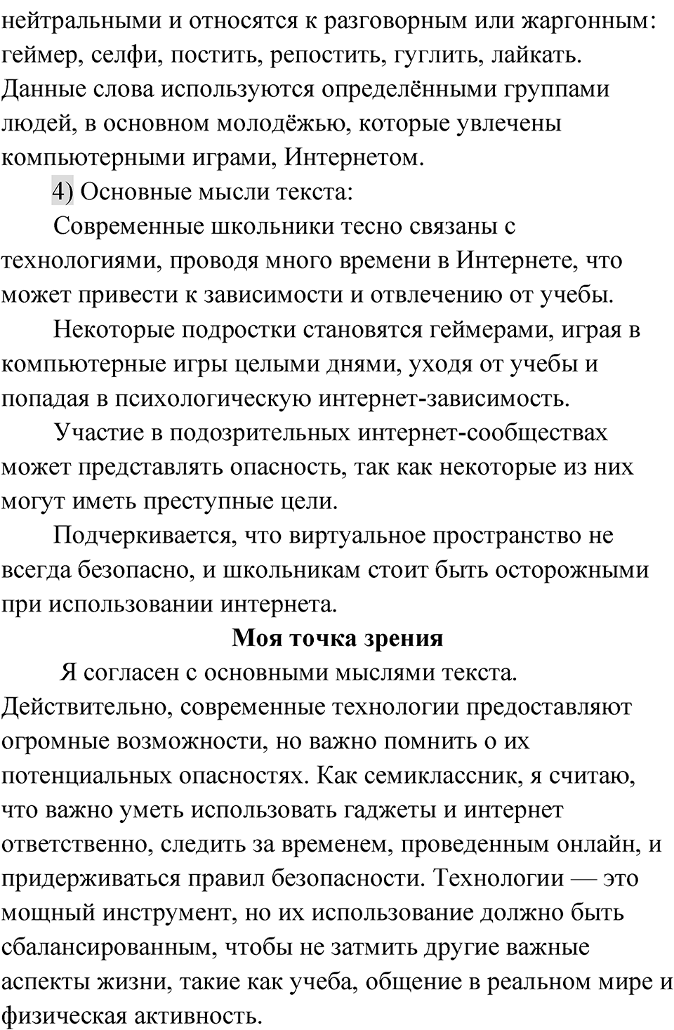Упражнение 61 — решение 2