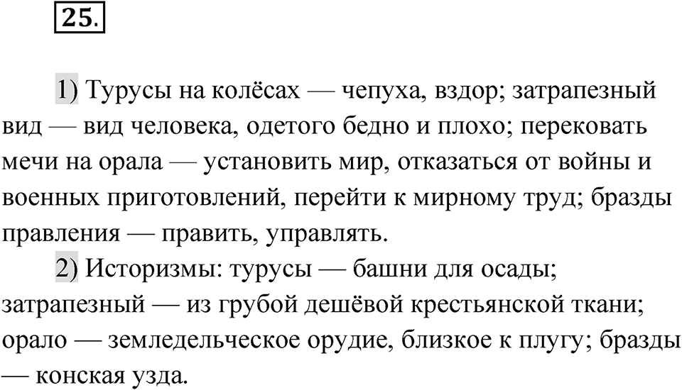 Упражнение 25 — решение 1