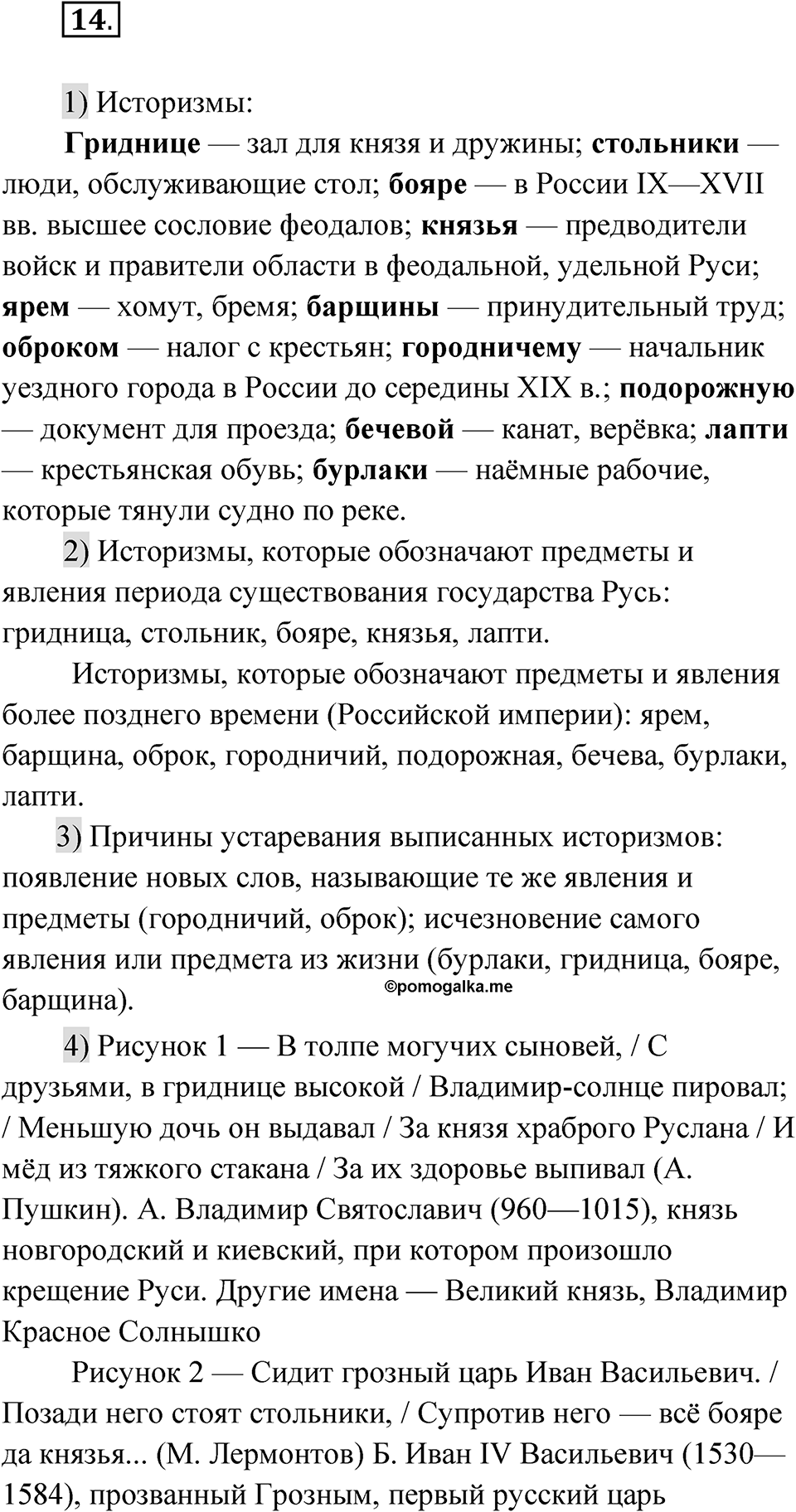Упражнение 14 — решение 1