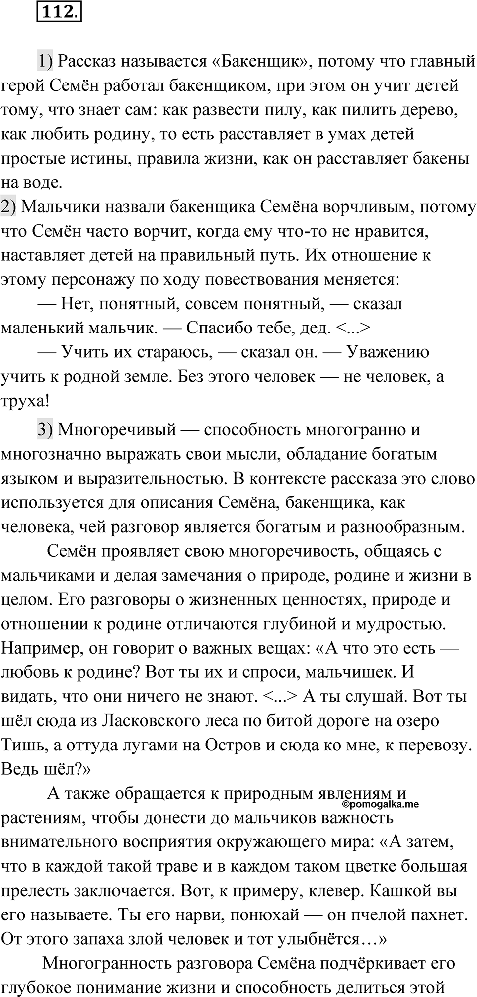 Упражнение 112 — решение 1