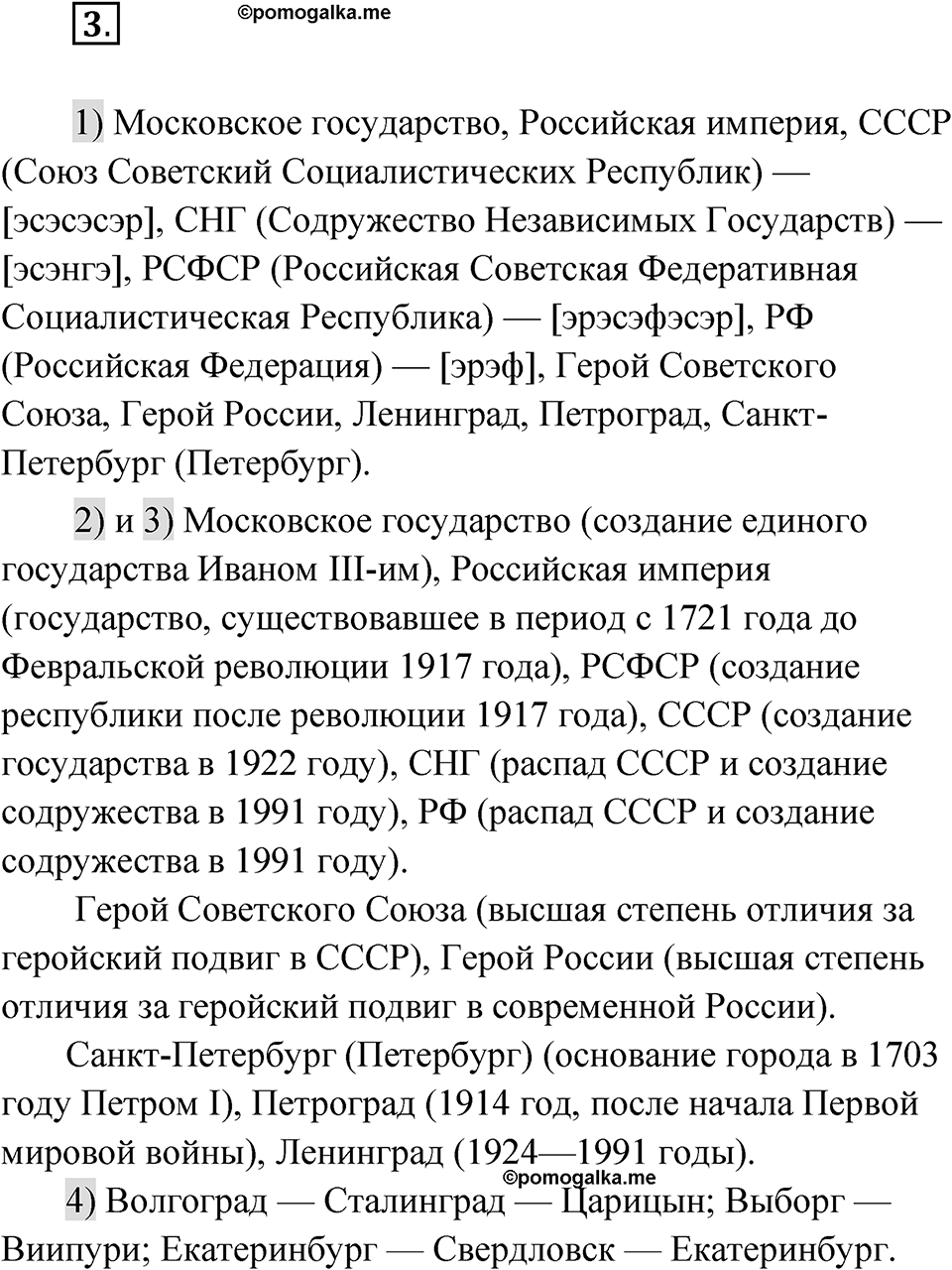 Упражнение 3 — решение 1