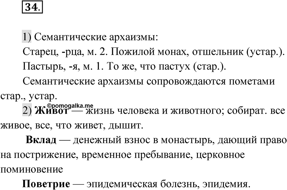 Упражнение 34 — решение 1