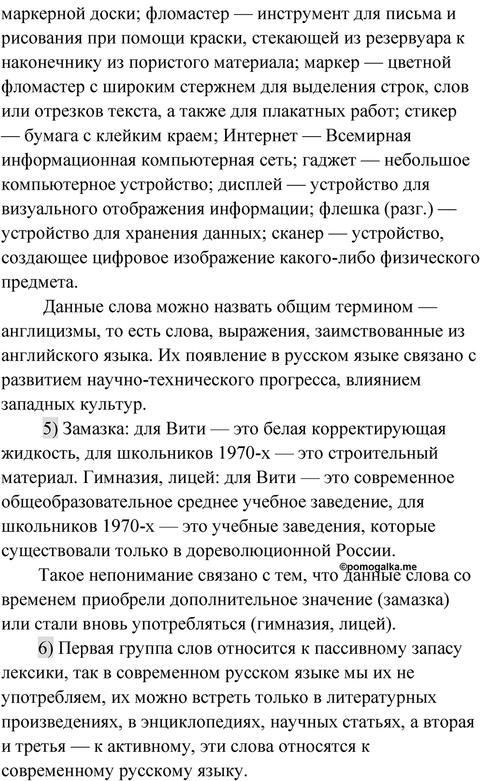Упражнение 45 — решение 2