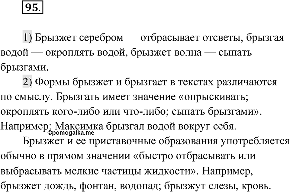 Упражнение 95 — решение 1