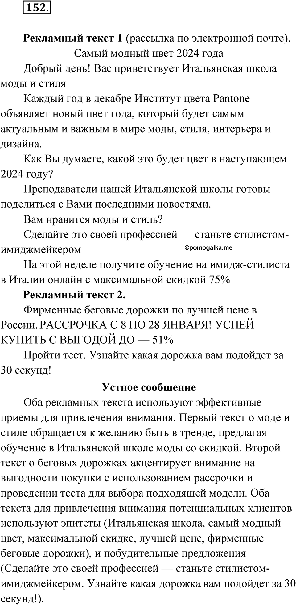Упражнение 152 — решение 1