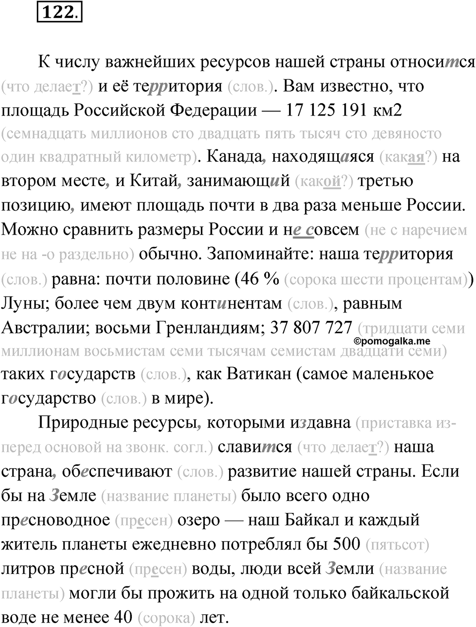Упражнение 122 — решение 1