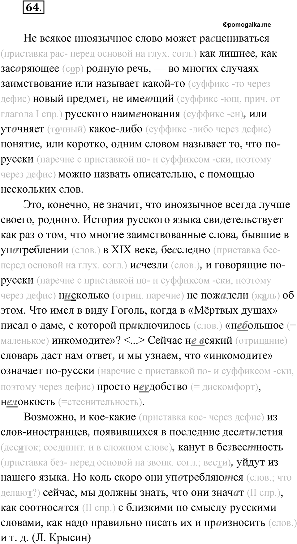 Упражнение 64 — решение 1