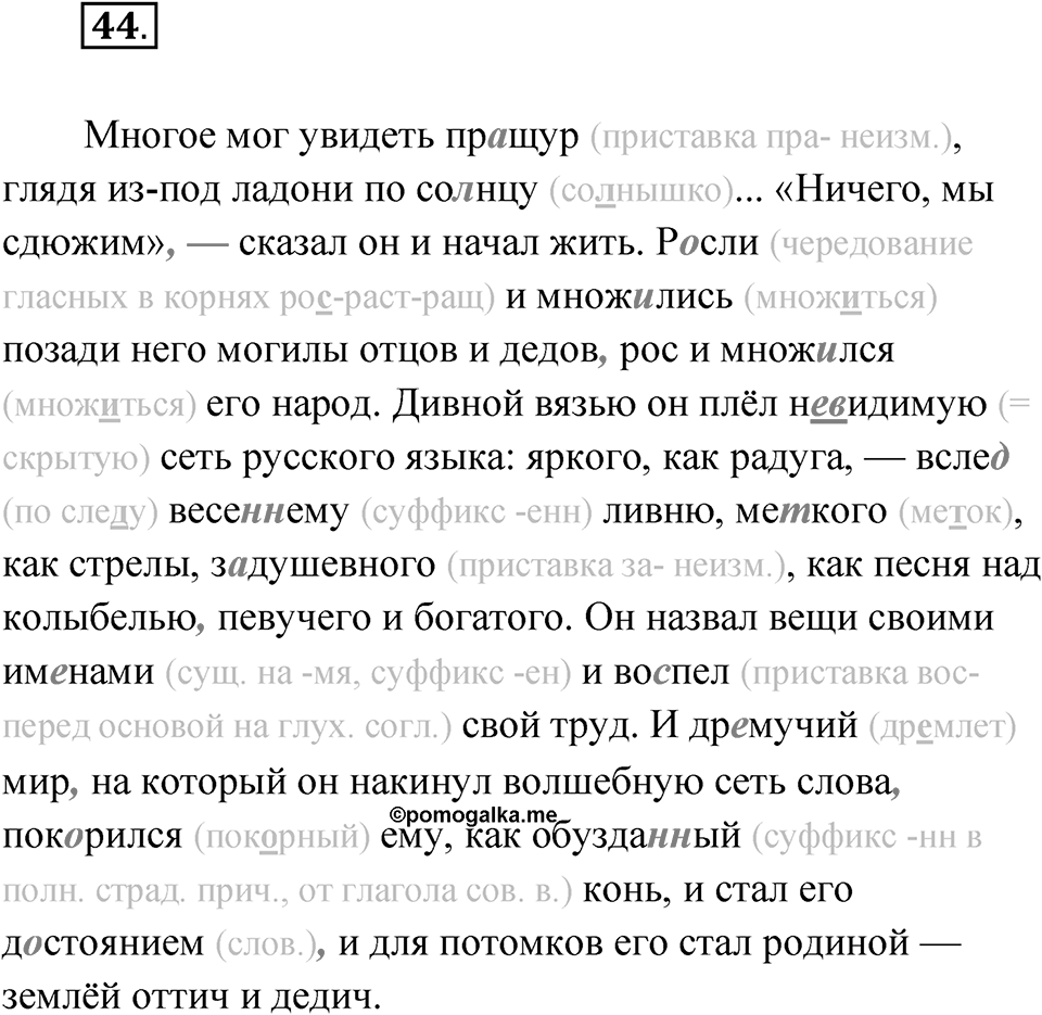 Упражнение 44 — решение 1