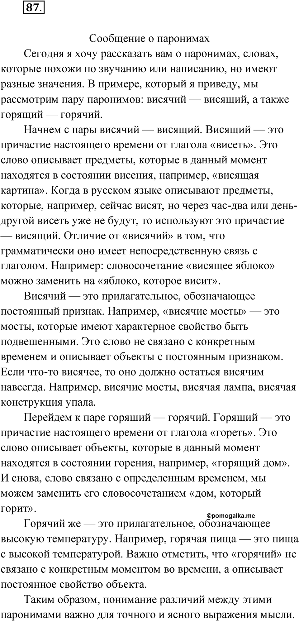 Упражнение 87 — решение 1