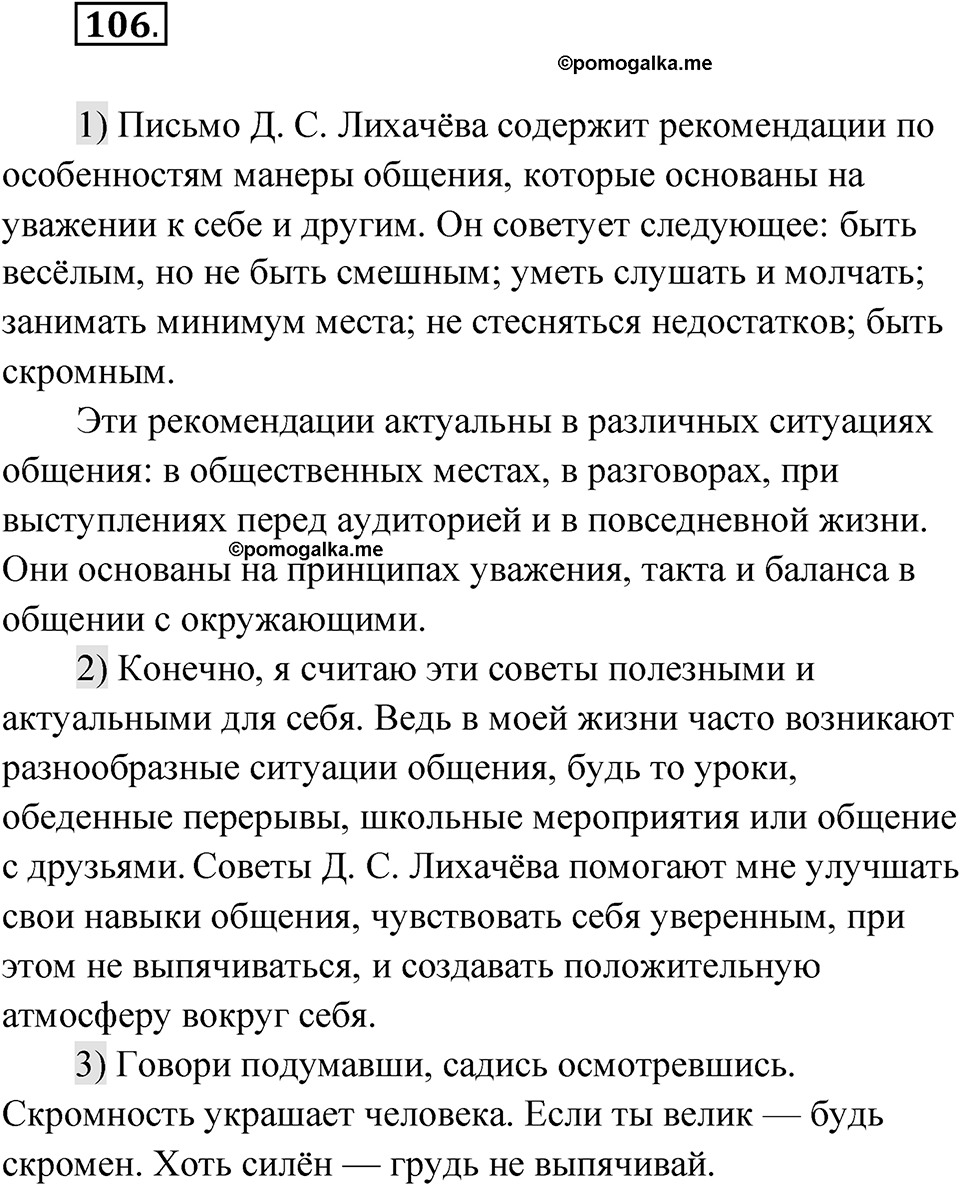 Упражнение 106 — решение 1