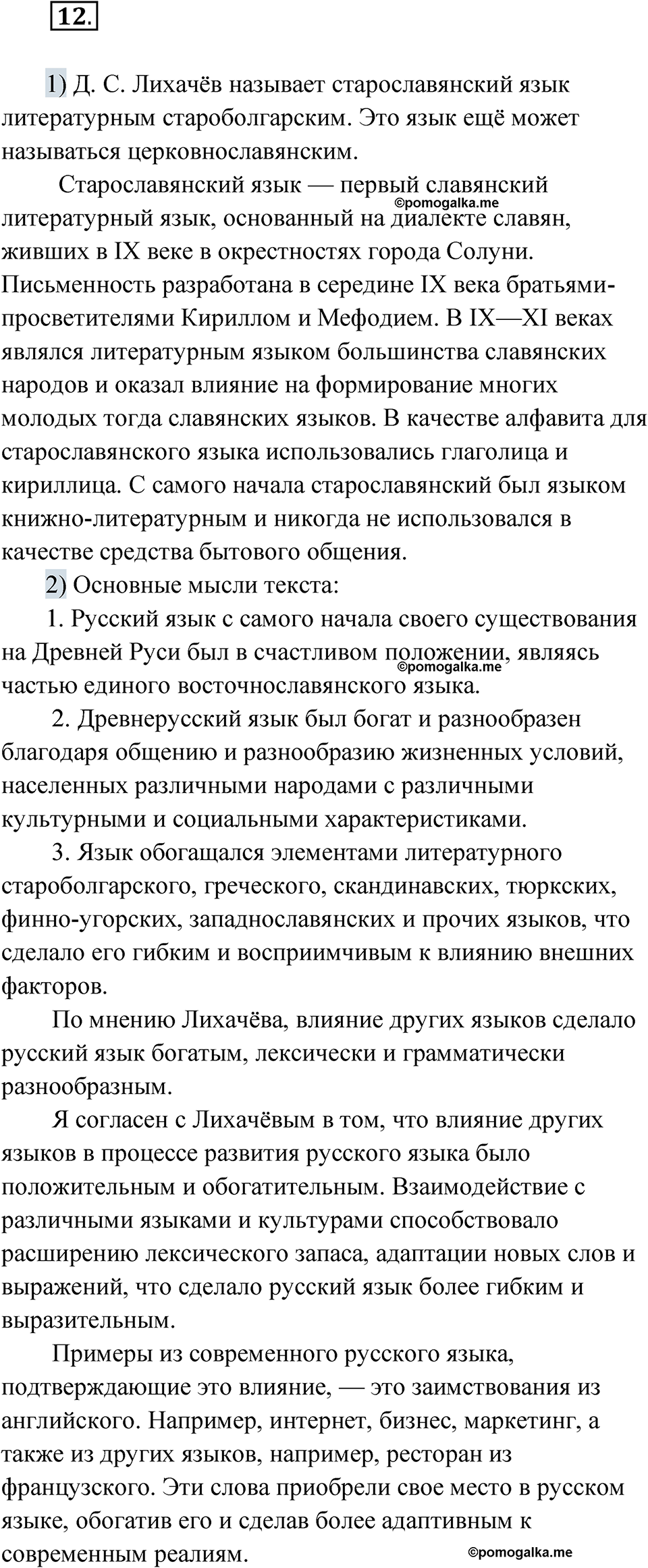 Упражнение 12 — решение 1