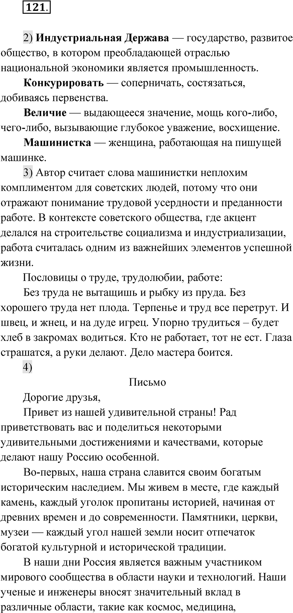 Упражнение 121 — решение 1