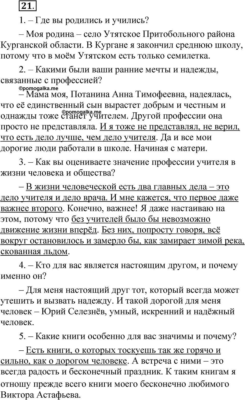Часть 1, Упражнение 21 — решение 1