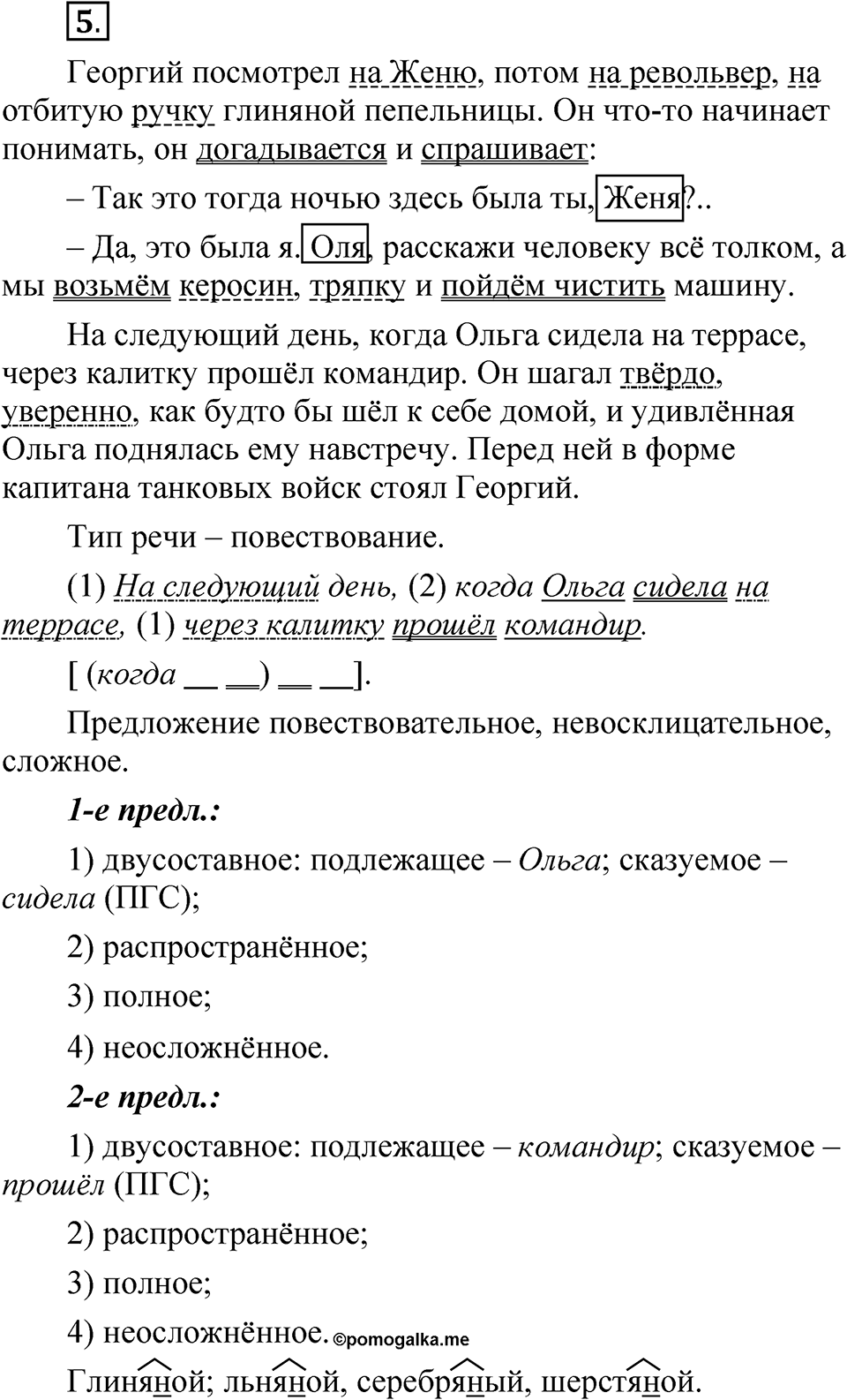 Часть 1, Упражнение 5 — решение 1