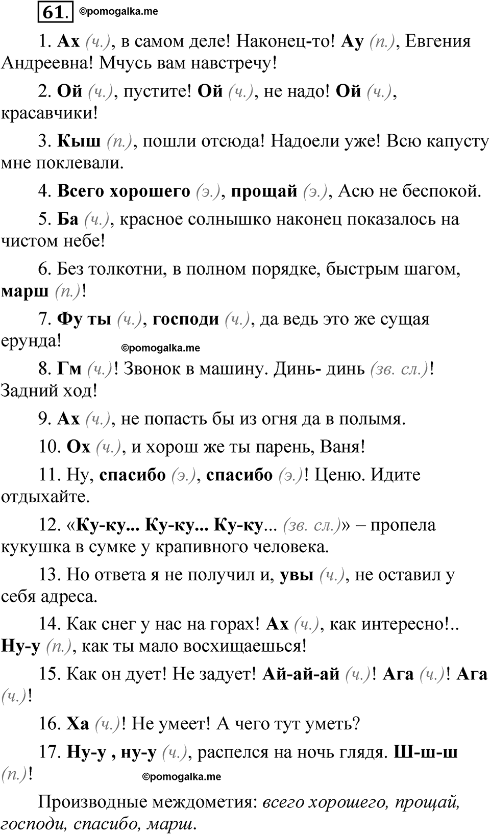 Часть 2, Упражнение 61 — решение 1