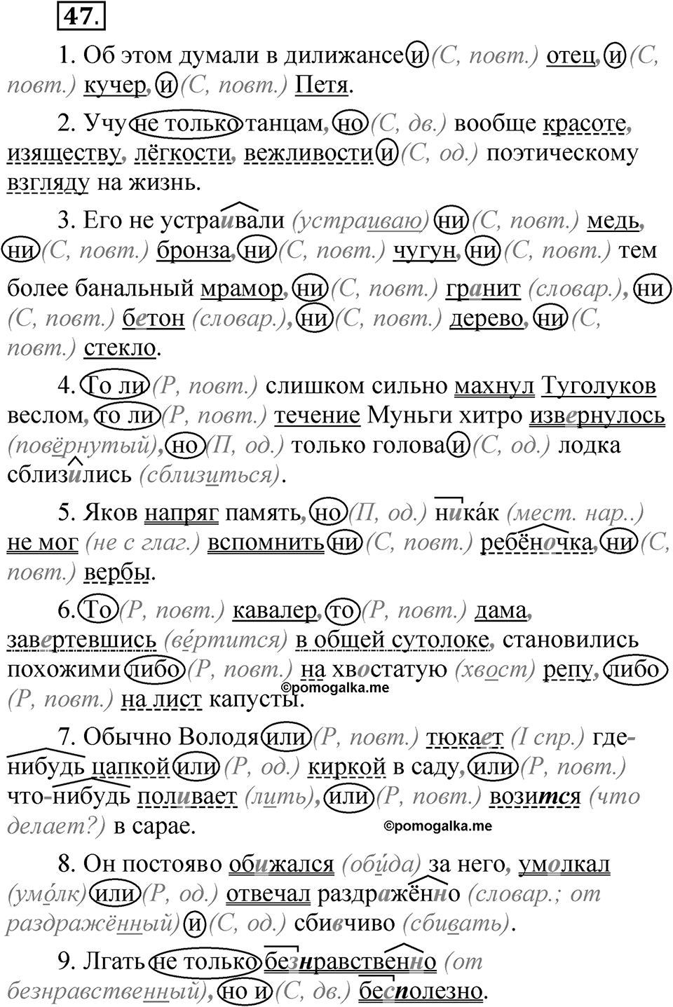 Часть 2, Упражнение 47 — решение 1