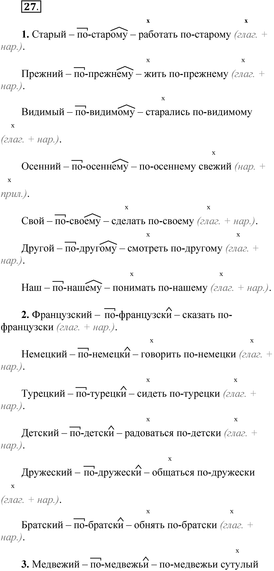 Часть 2, Упражнение 27 — решение 1