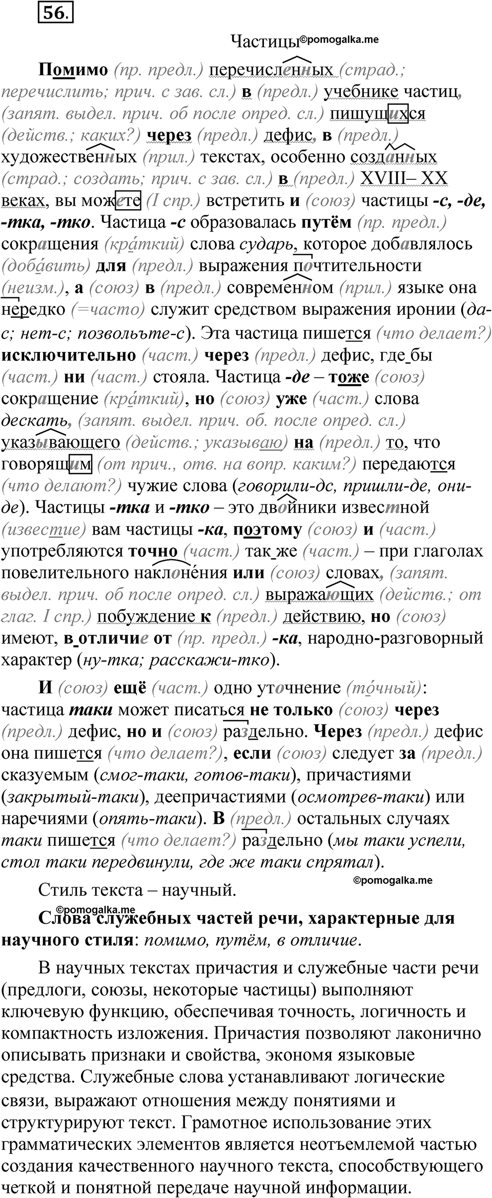 Часть 2, Упражнение 56 — решение 1