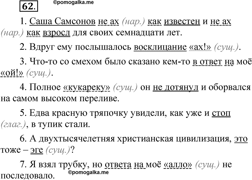 Часть 2, Упражнение 62 — решение 1