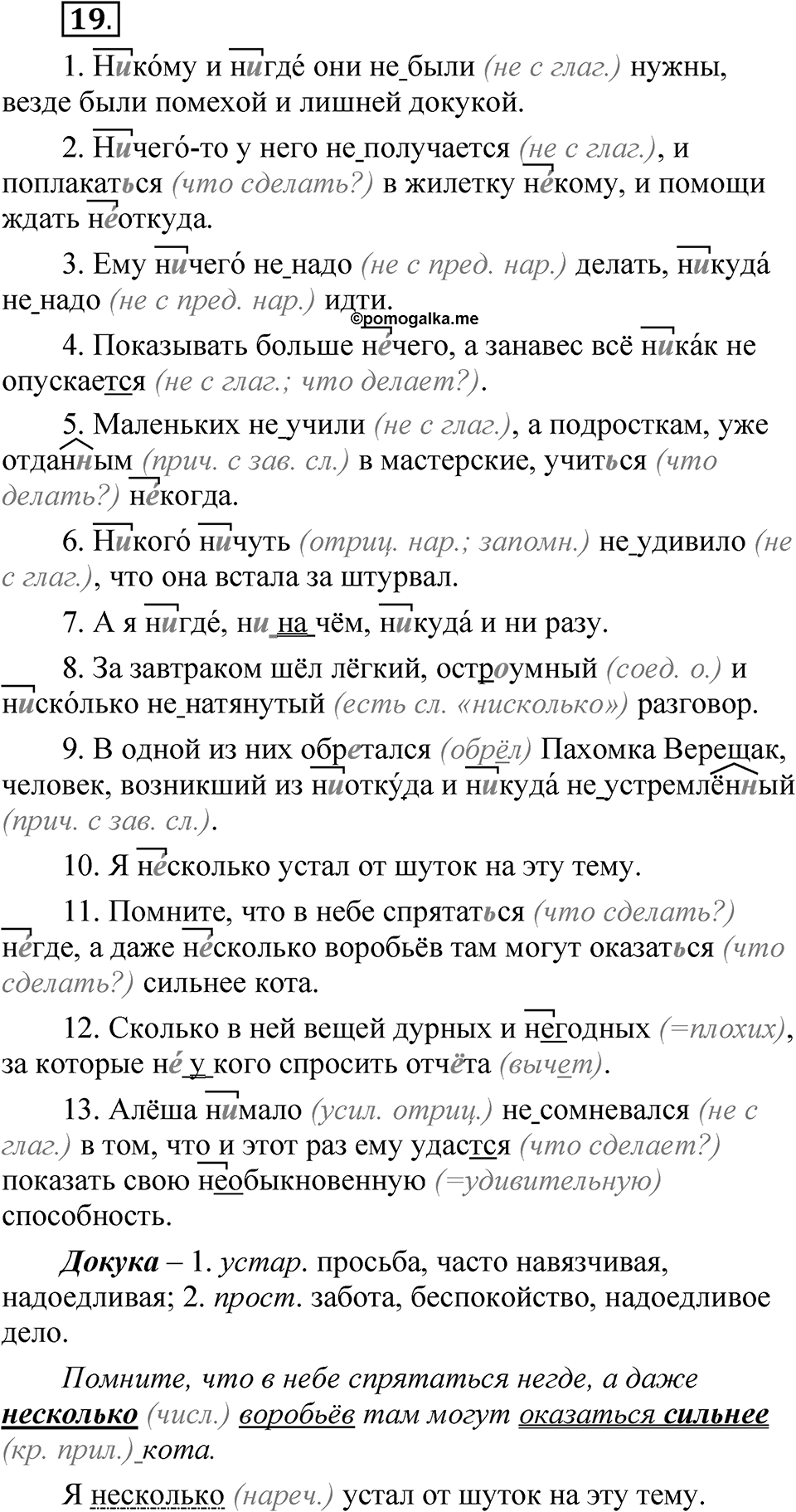 Часть 2, Упражнение 19 — решение 1