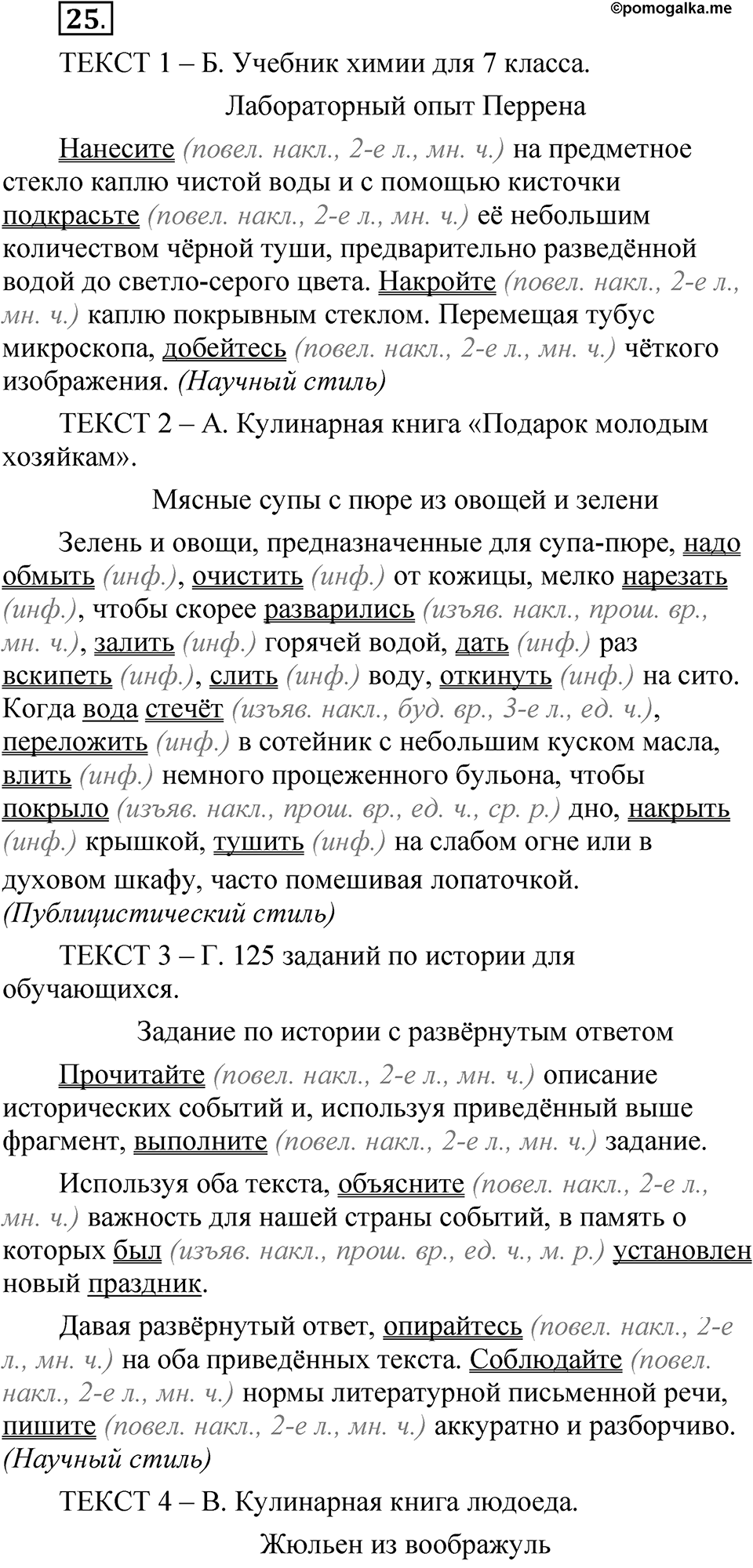 Часть 1, Упражнение 25 — решение 1