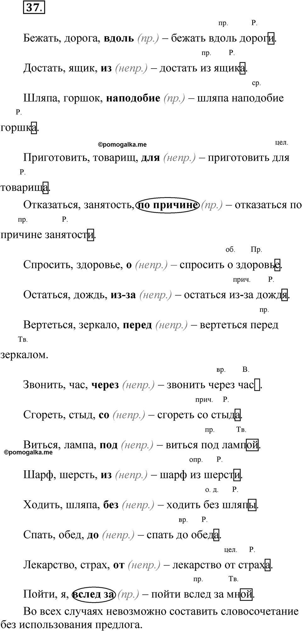 Часть 2, Упражнение 37 — решение 1