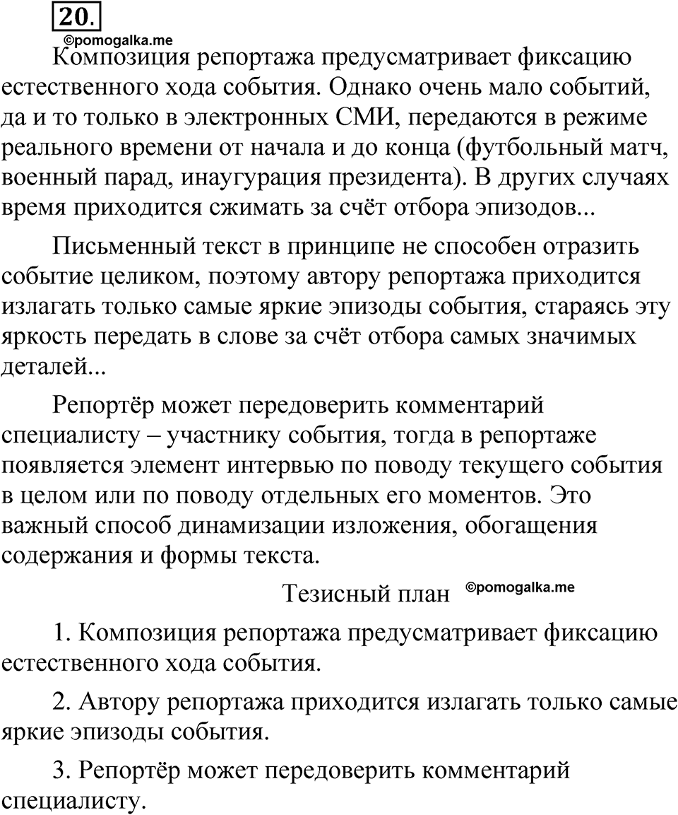 Часть 1, Упражнение 20 — решение 1